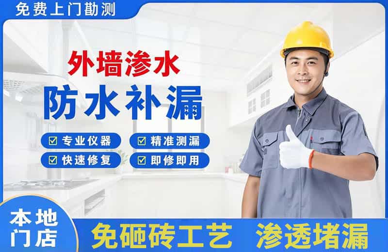 鄂尔多斯外墙渗水维修