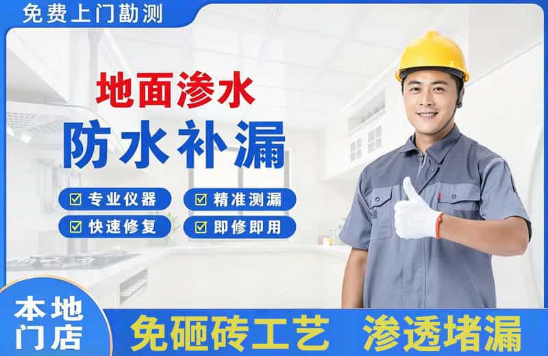 鄂尔多斯地面渗水维修
