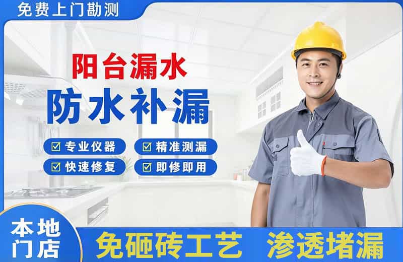 鄂尔多斯阳台漏水维修