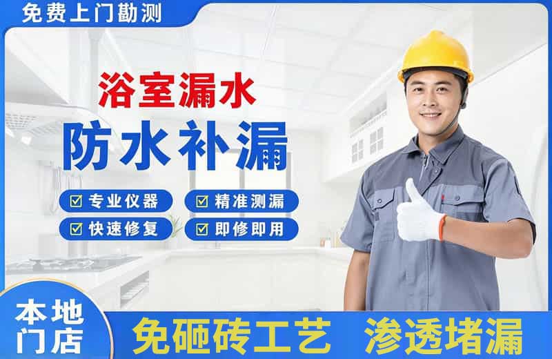 鄂尔多斯浴室漏水维修