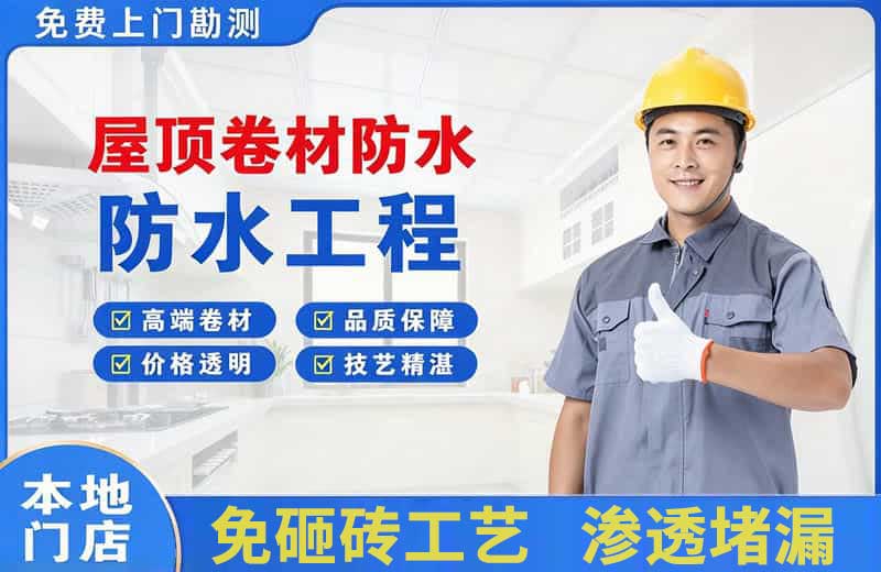 鄂尔多斯屋顶卷材防水