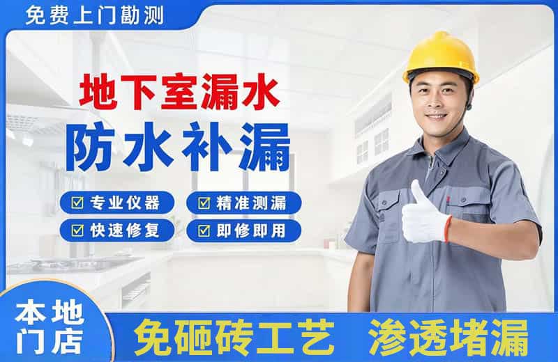 鄂尔多斯地下室漏水维修