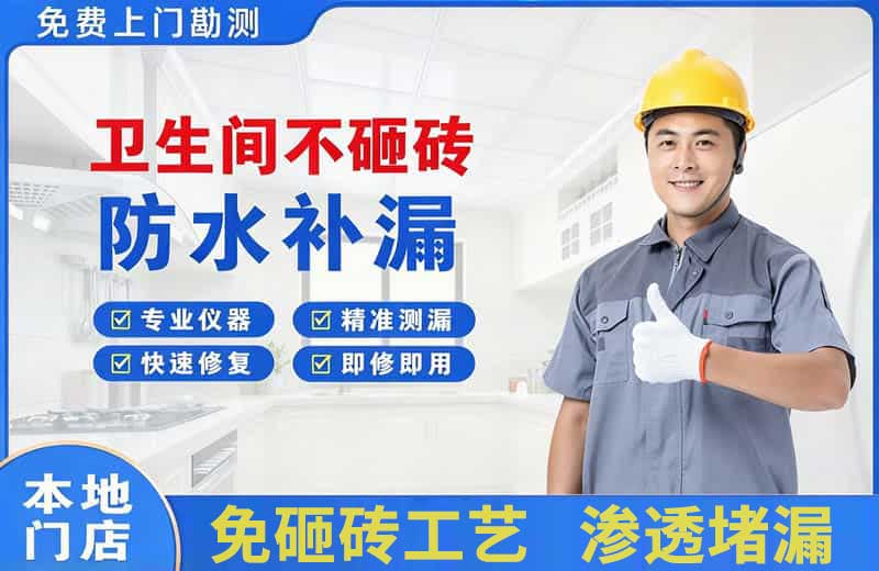 鄂尔多斯卫生间不砸砖修补漏水